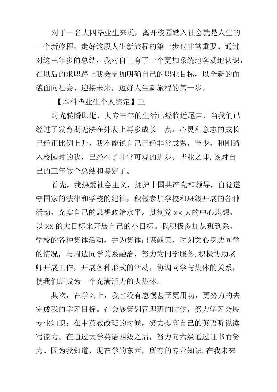 本科毕业生个人鉴定_第5页