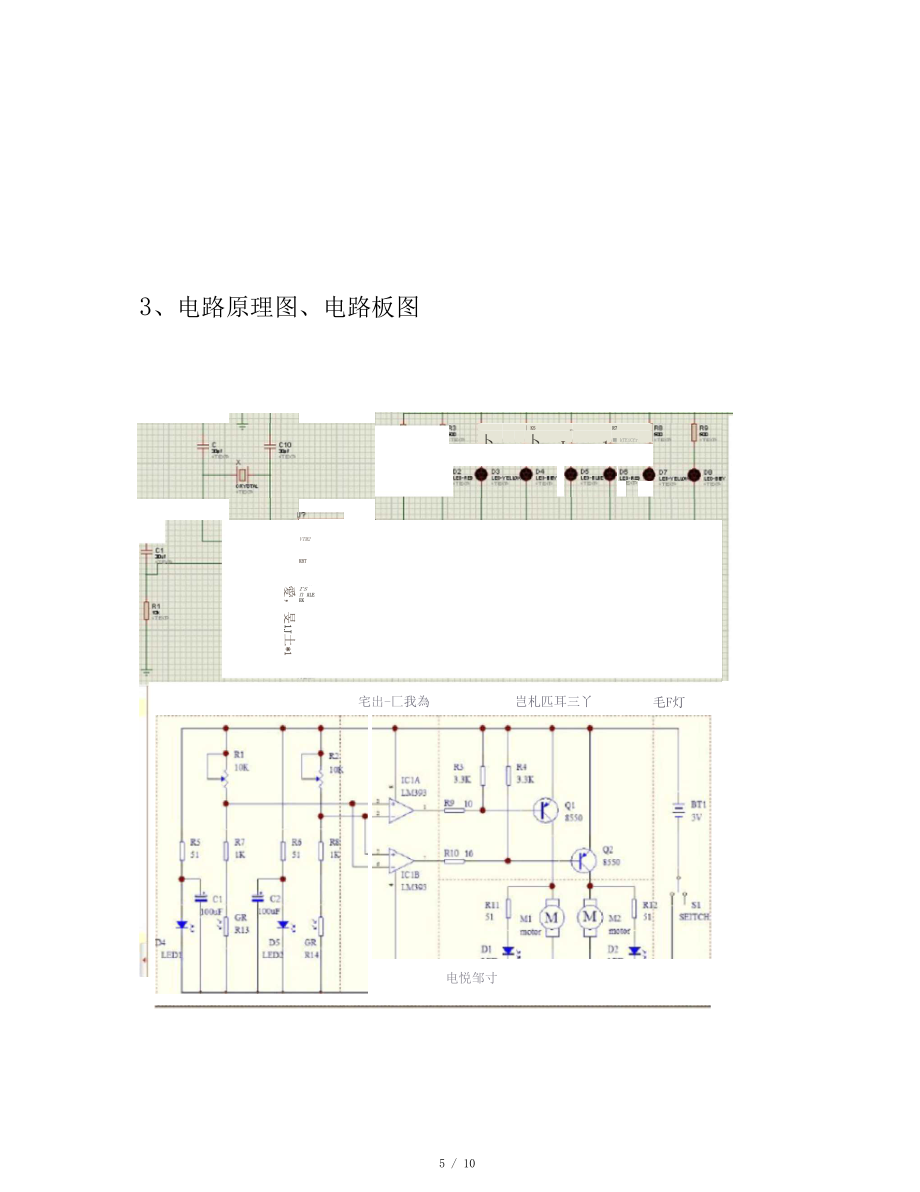 自動控制設計版本_第5頁