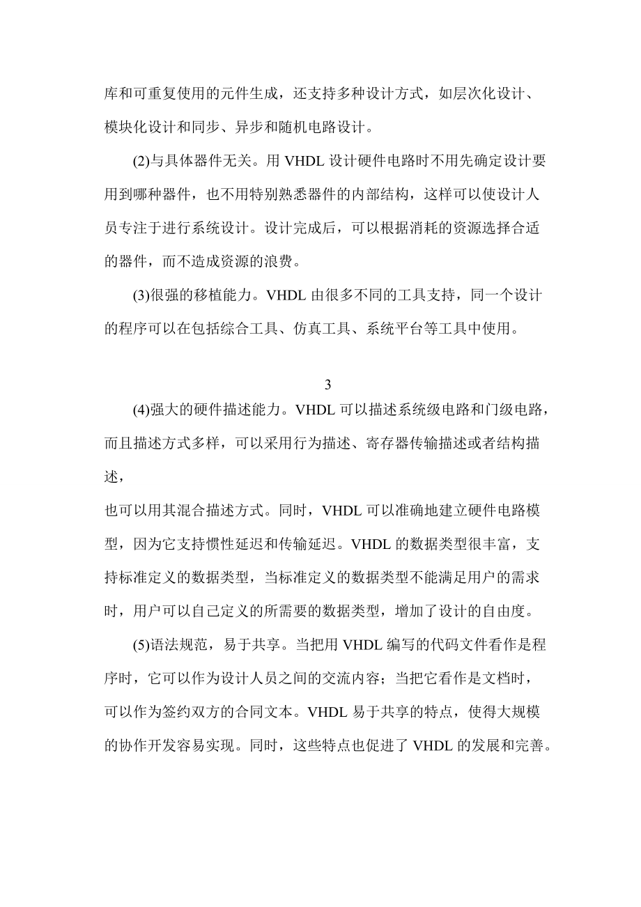 课程设计--具有四种信号灯的交通灯控制._第5页