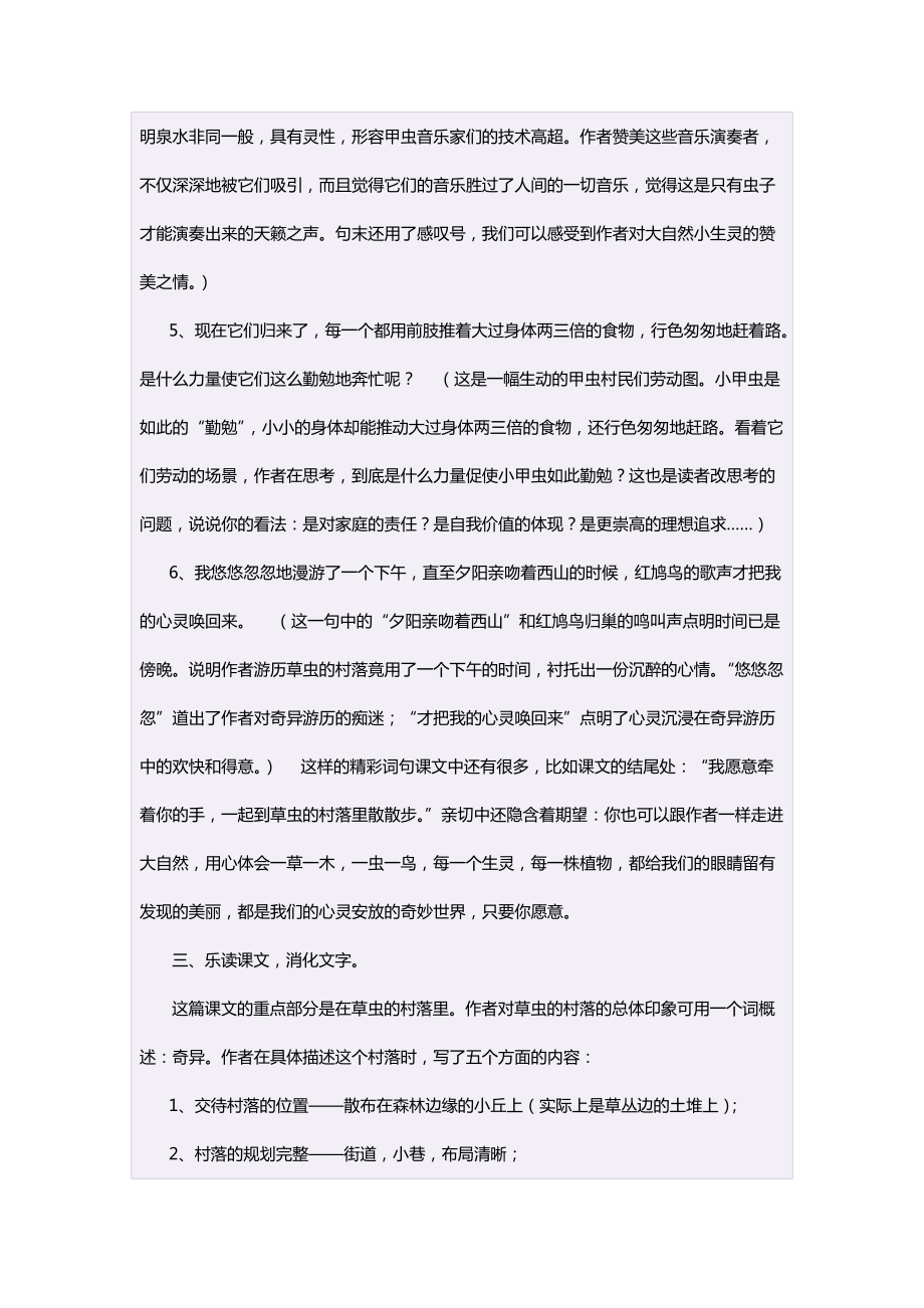 六年级语文上册第一组3草虫的村落第二课时教案_第3页