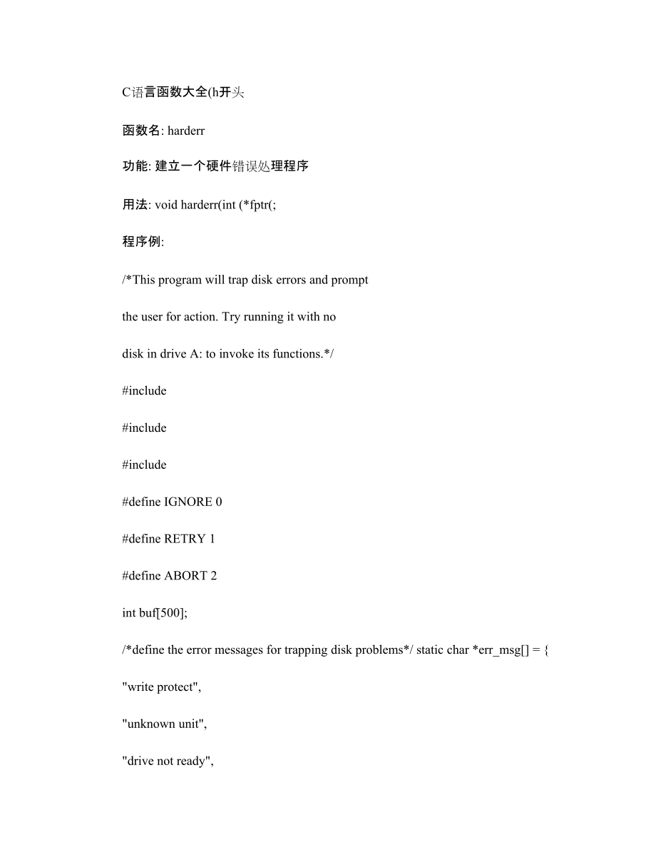 C语言函数大全-h开头-完整版_第1页