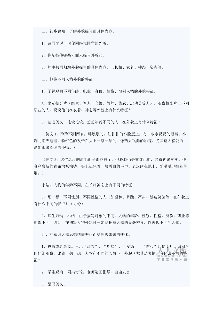 小學(xué)二年級(jí)語(yǔ)文教案——習(xí)作 描寫(xiě)人物外貌_第2頁(yè)