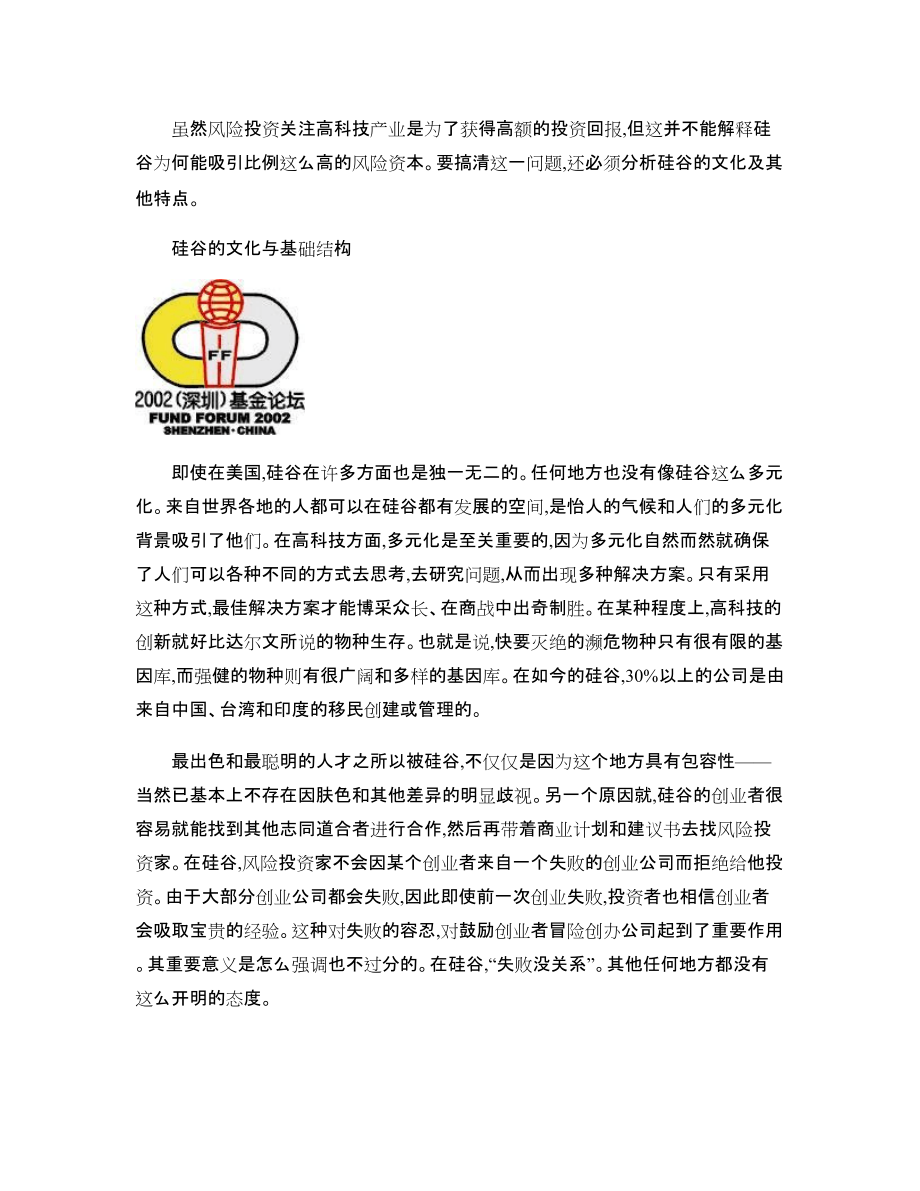 风险资本在硅谷高科技术发展中的作用_第5页
