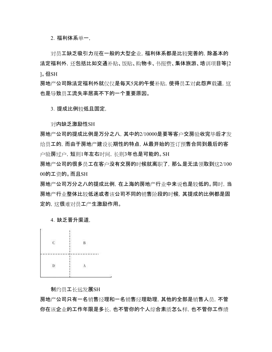 房地产销售人员分层分类分销售阶段薪酬体系设计_以SH房地产公司为例_第4页