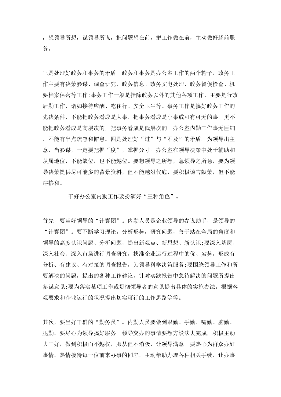 办公室后勤个人工作总结范文_第4页