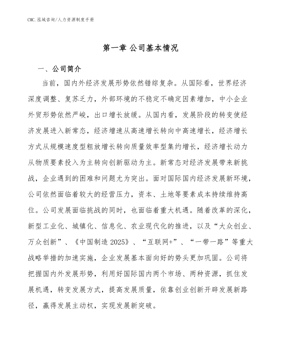 釣具項(xiàng)目人力資源制度手冊(cè)(范文)_第5頁