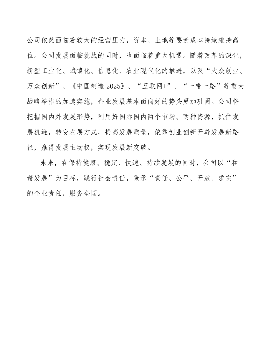 針狀焦項(xiàng)目建筑工程規(guī)劃(范文)_第5頁(yè)