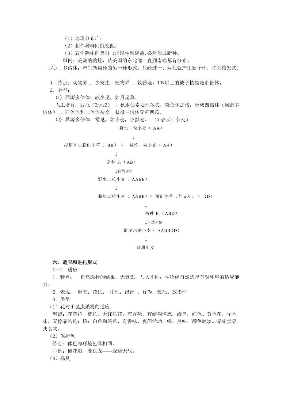 高中生物奥林匹克竞赛辅导专题讲座 专题十 进化论_第5页