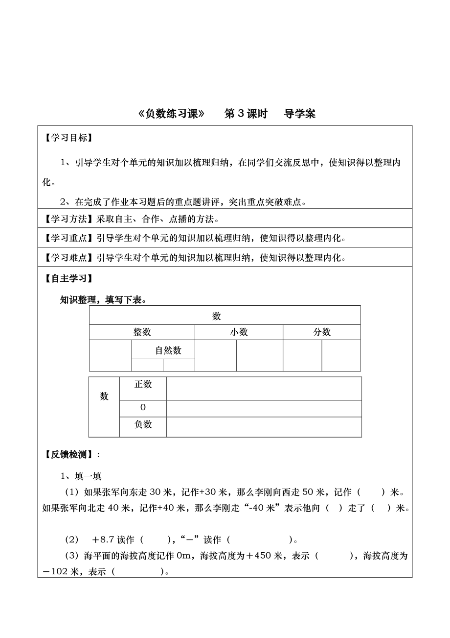六年级数学第一单元导学案_第5页