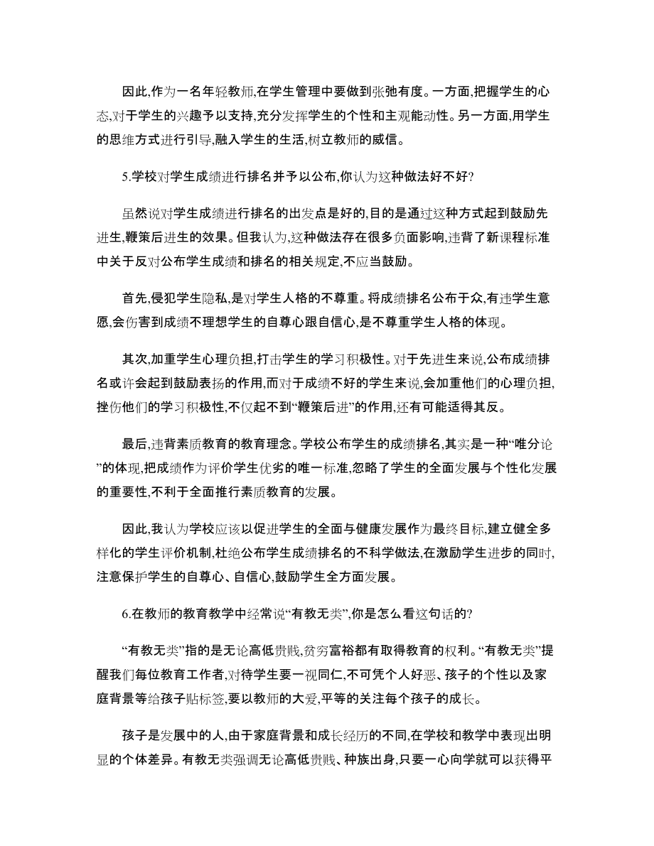 中小学教师资格考试面试结构化试题精选_第4页