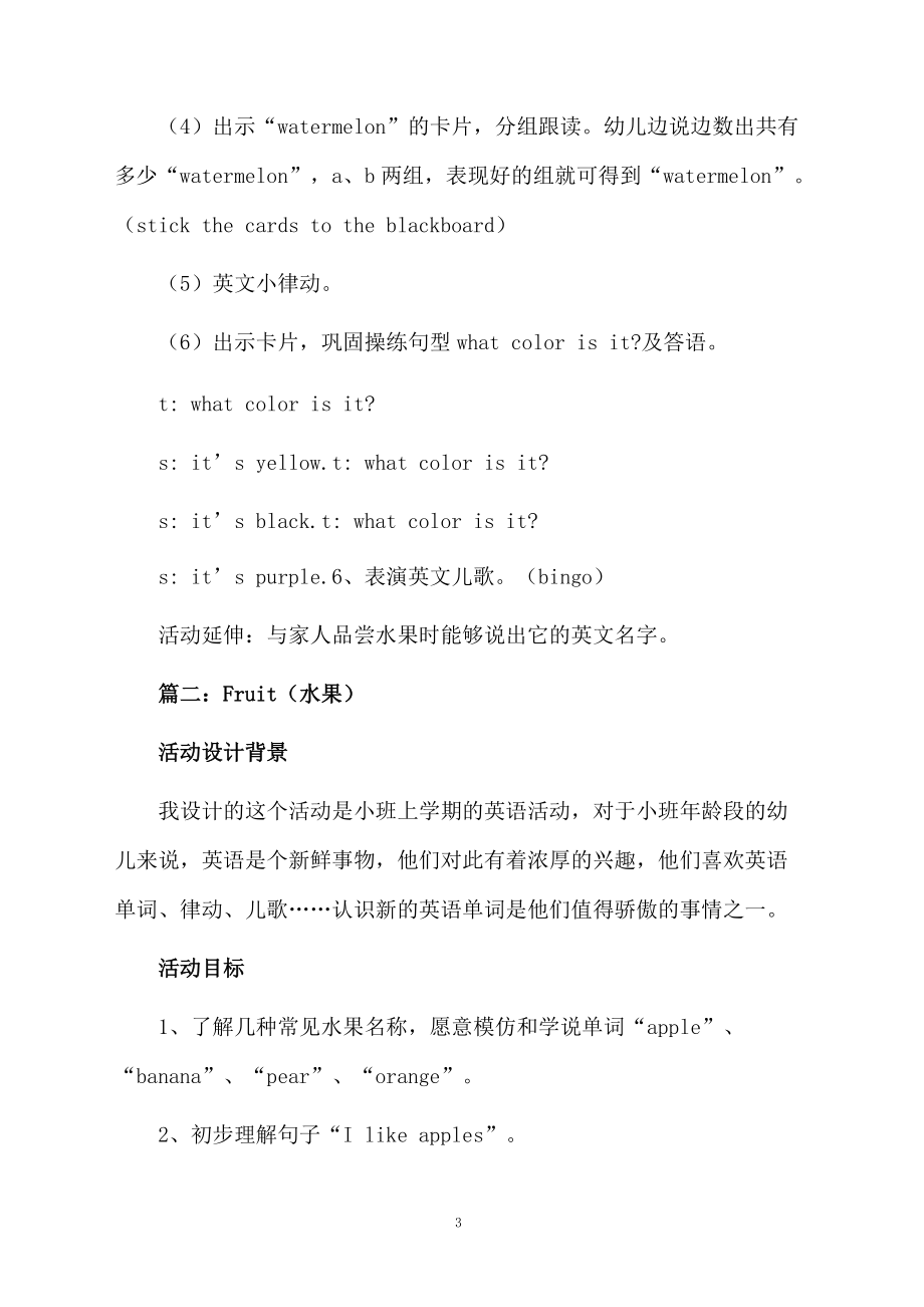 幼儿园小班认识水果英语教案_第3页