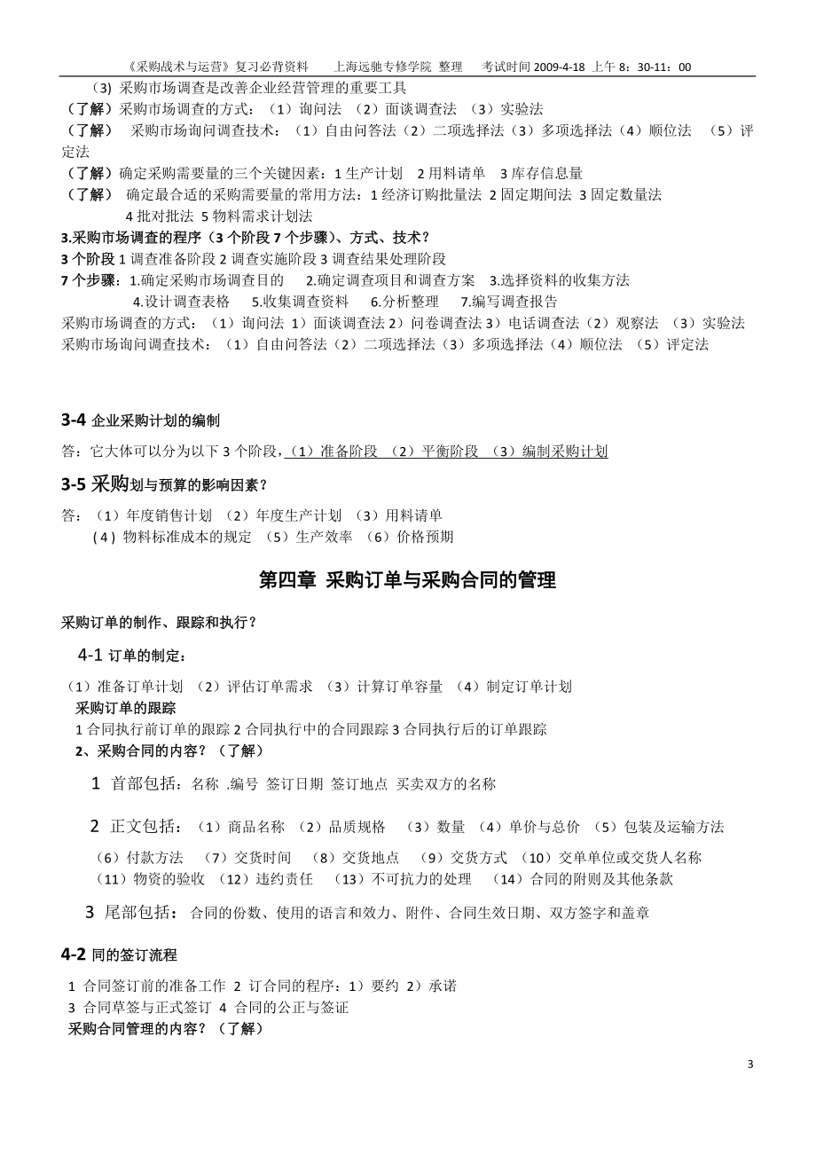 采购战术与运营课本知识点_第3页