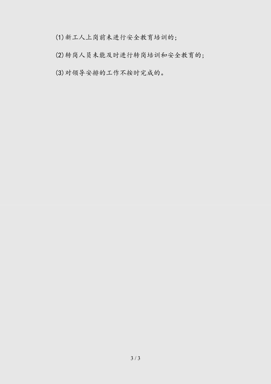 --工資科勞動(dòng)管理員安全生產(chǎn)責(zé)任制(精)_第3頁(yè)