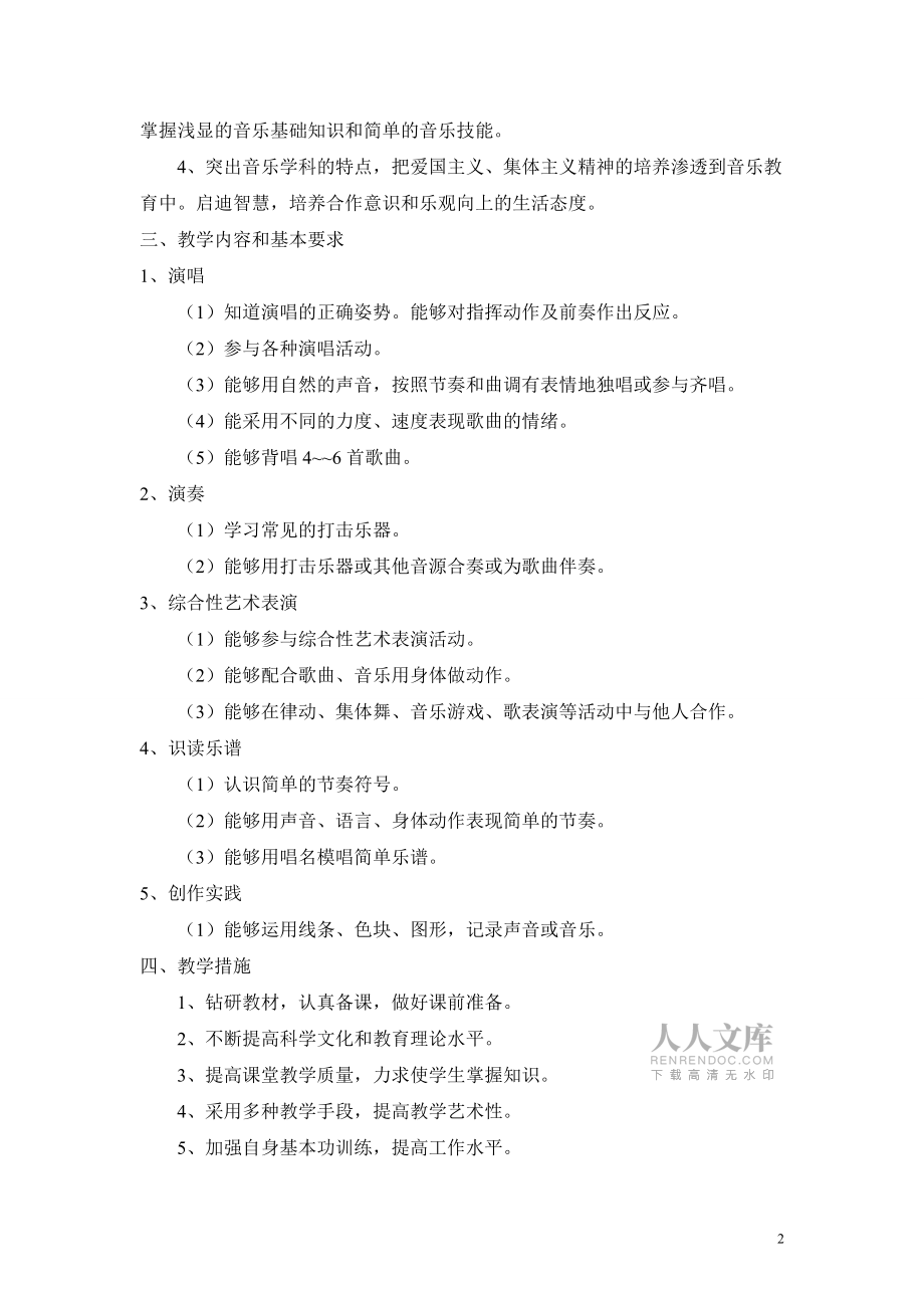 蘇少版小學二年級音樂下冊教案 全冊_第2頁
