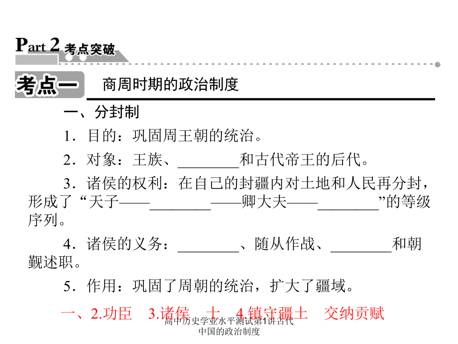 高中历史学业水平测试第1讲古代中国的政治制度课件_第3页