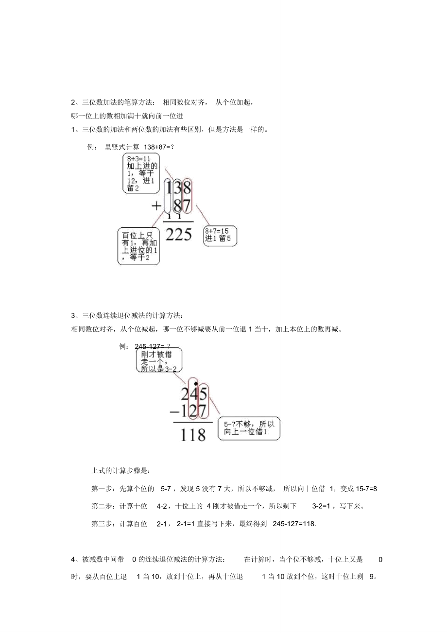 萬(wàn)以內(nèi)的加減法課件講義.doc_第3頁(yè)