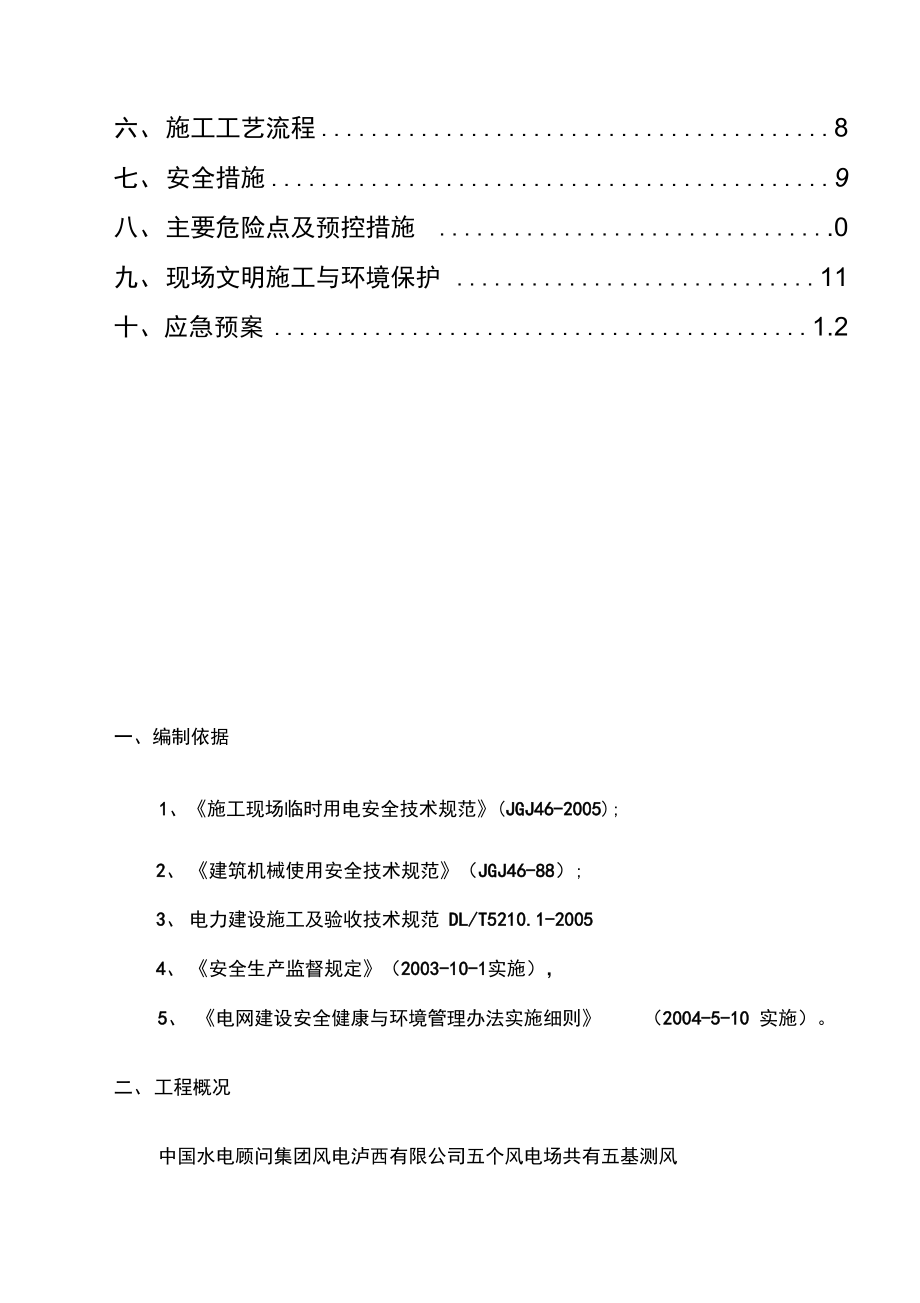 测风塔拆除施工方案_第3页