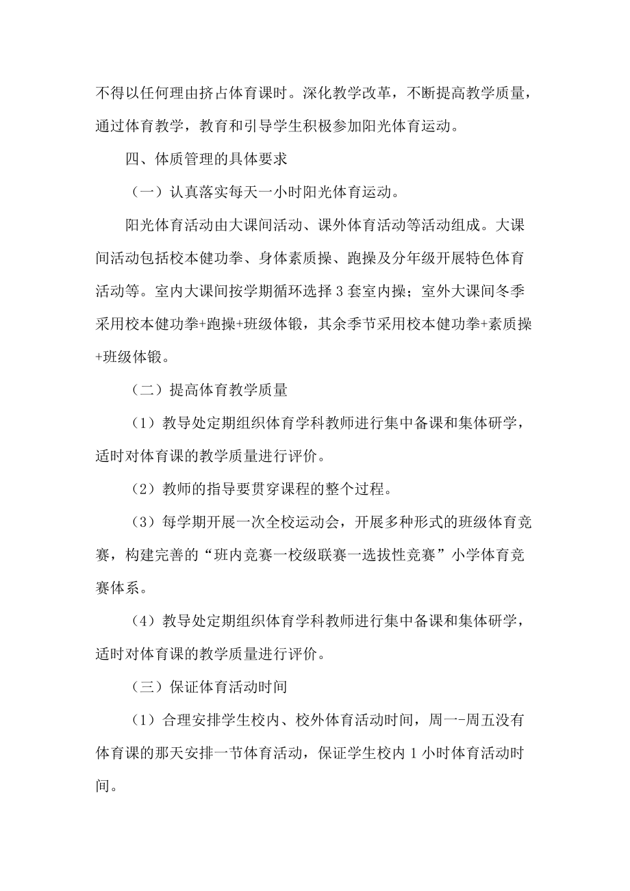 落实双减五项管理工作体质管理制度第五中学(范文)_第3页