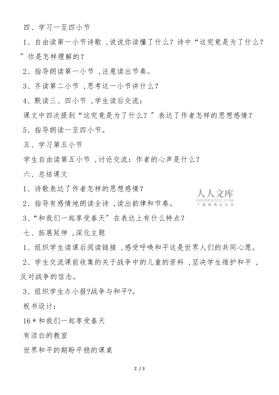 《和我們一樣享受春天》_第2頁