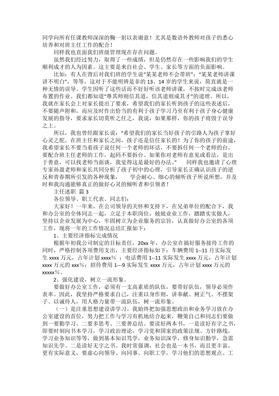 主任述職模板匯編五篇_1_第3頁(yè)