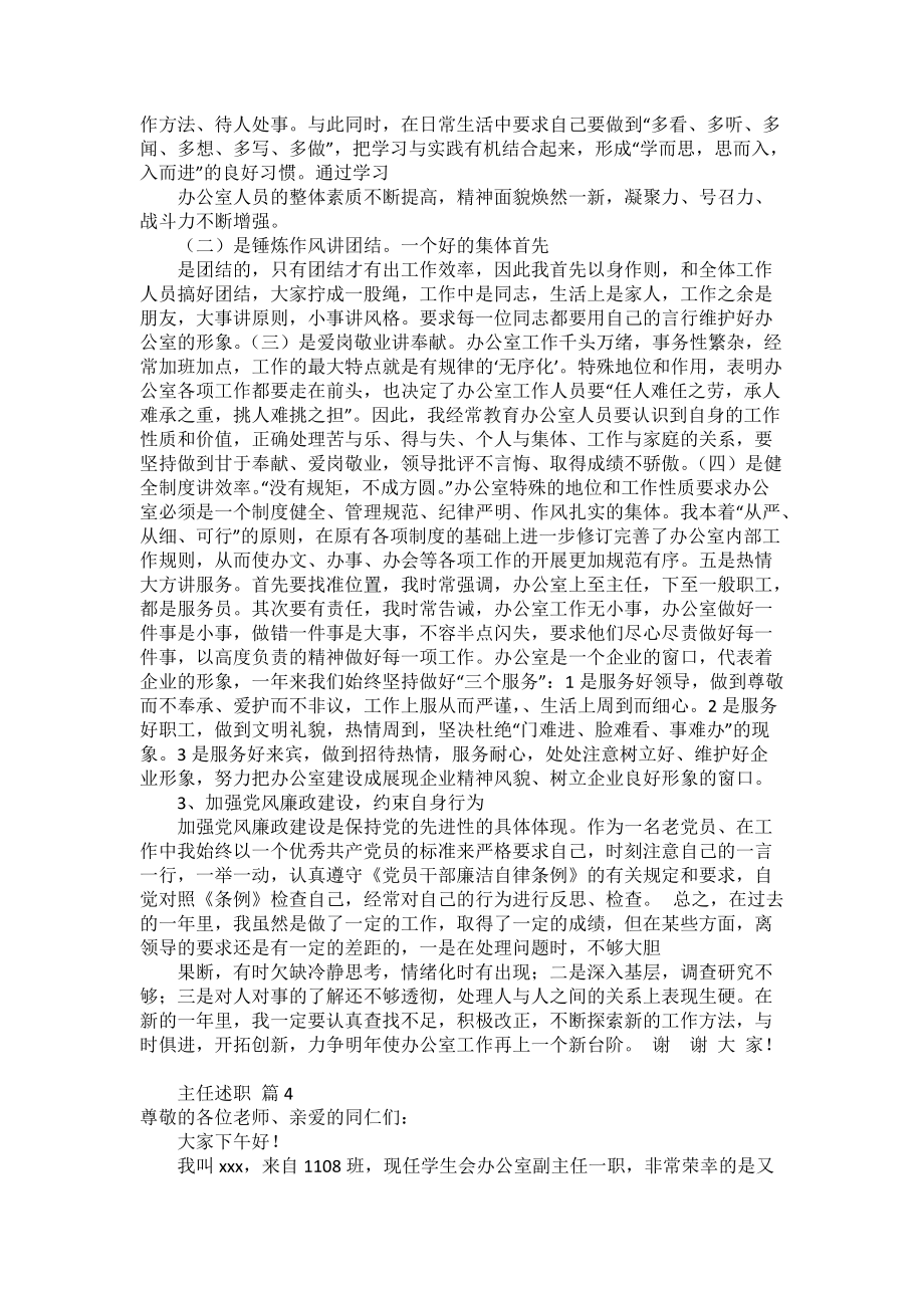 主任述職模板匯編五篇_1_第4頁(yè)