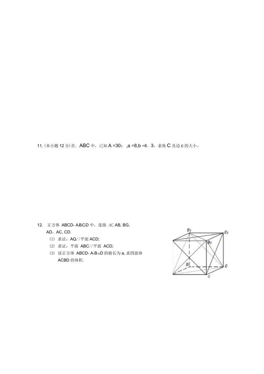 河北省武邑中學(xué)2015-2016學(xué)年高一數(shù)學(xué)下學(xué)期暑假作業(yè)試題(21)_第3頁