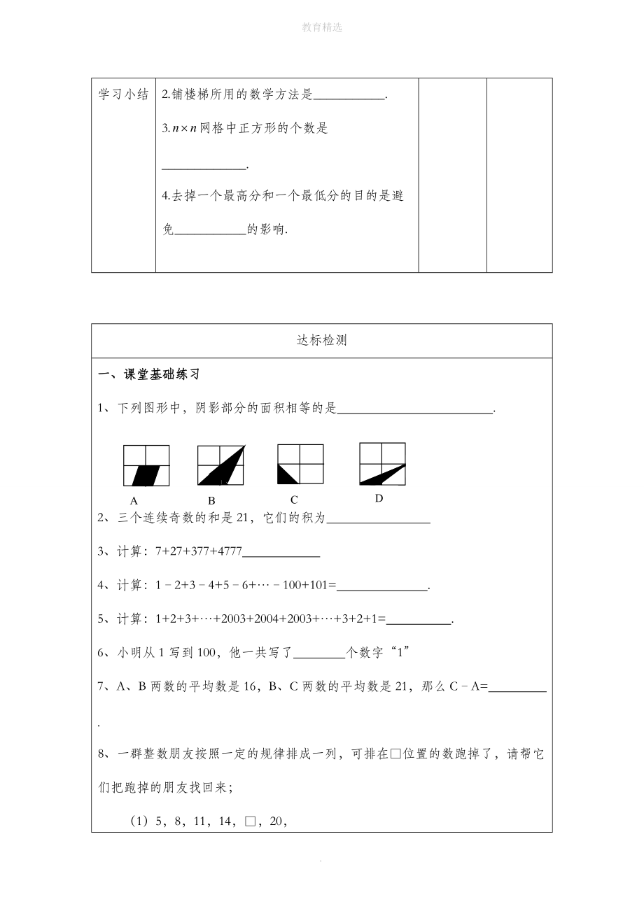 第1章《走进数学世界》导学案_第4页