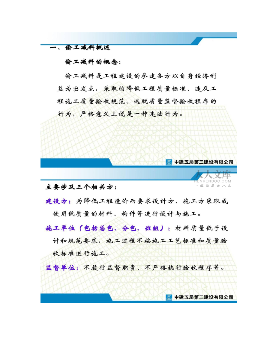 偷工减料尺寸偏差_第2页