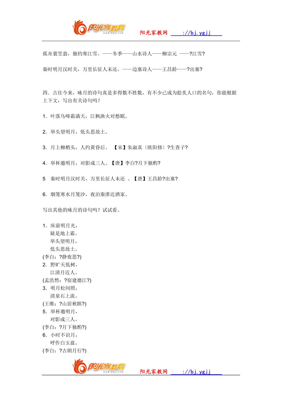 小學(xué)古詩詞積累競賽試題_第3頁