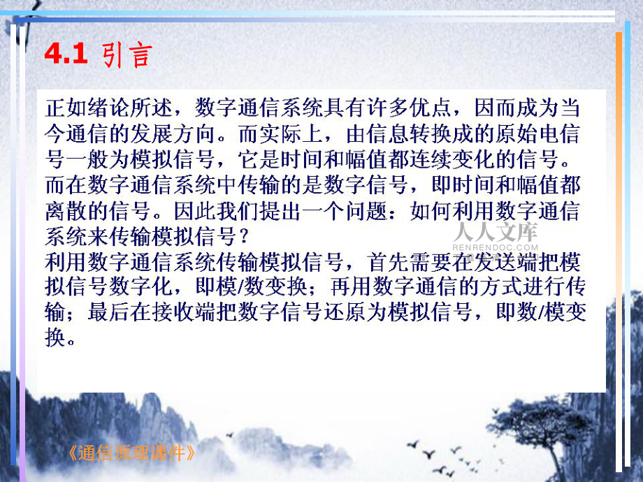 【学习】第四章模拟信号的数字传输_第2页