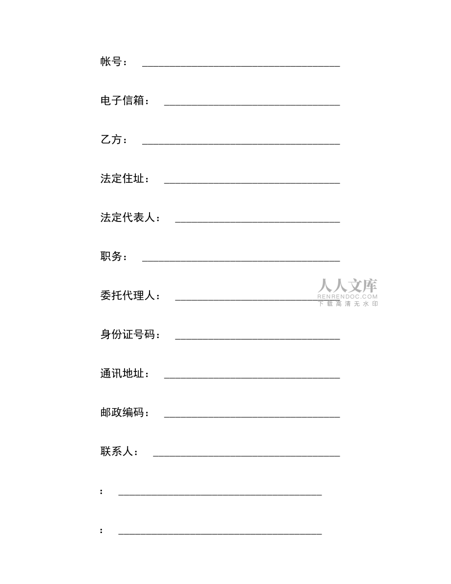 房地產(chǎn)聯(lián)合開發(fā)合同(二)范本_第2頁
