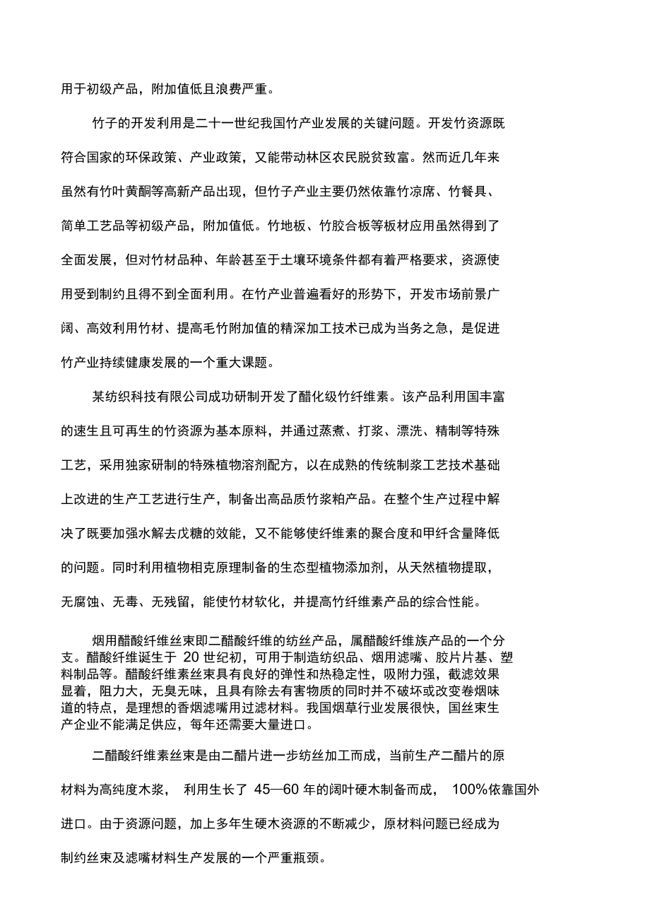 年产10万吨醋化级纯竹纤维素产业化项目可行性实施kok电子竞技_第3页