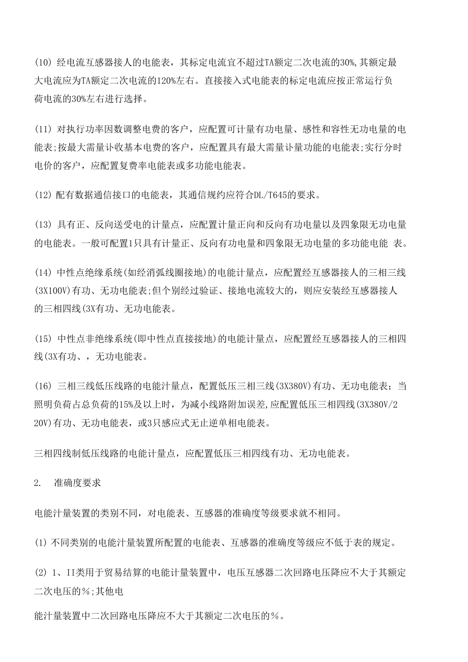 电能计量装置配置原则_第3页