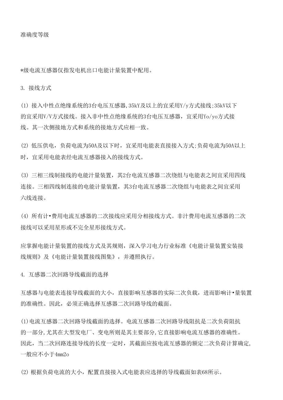 电能计量装置配置原则_第4页