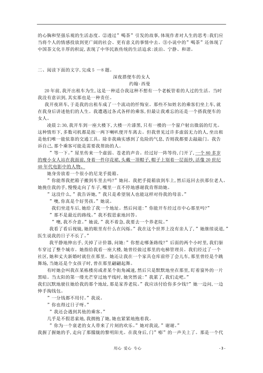 2013届高考语文第一轮考点专项复习教案29_第3页