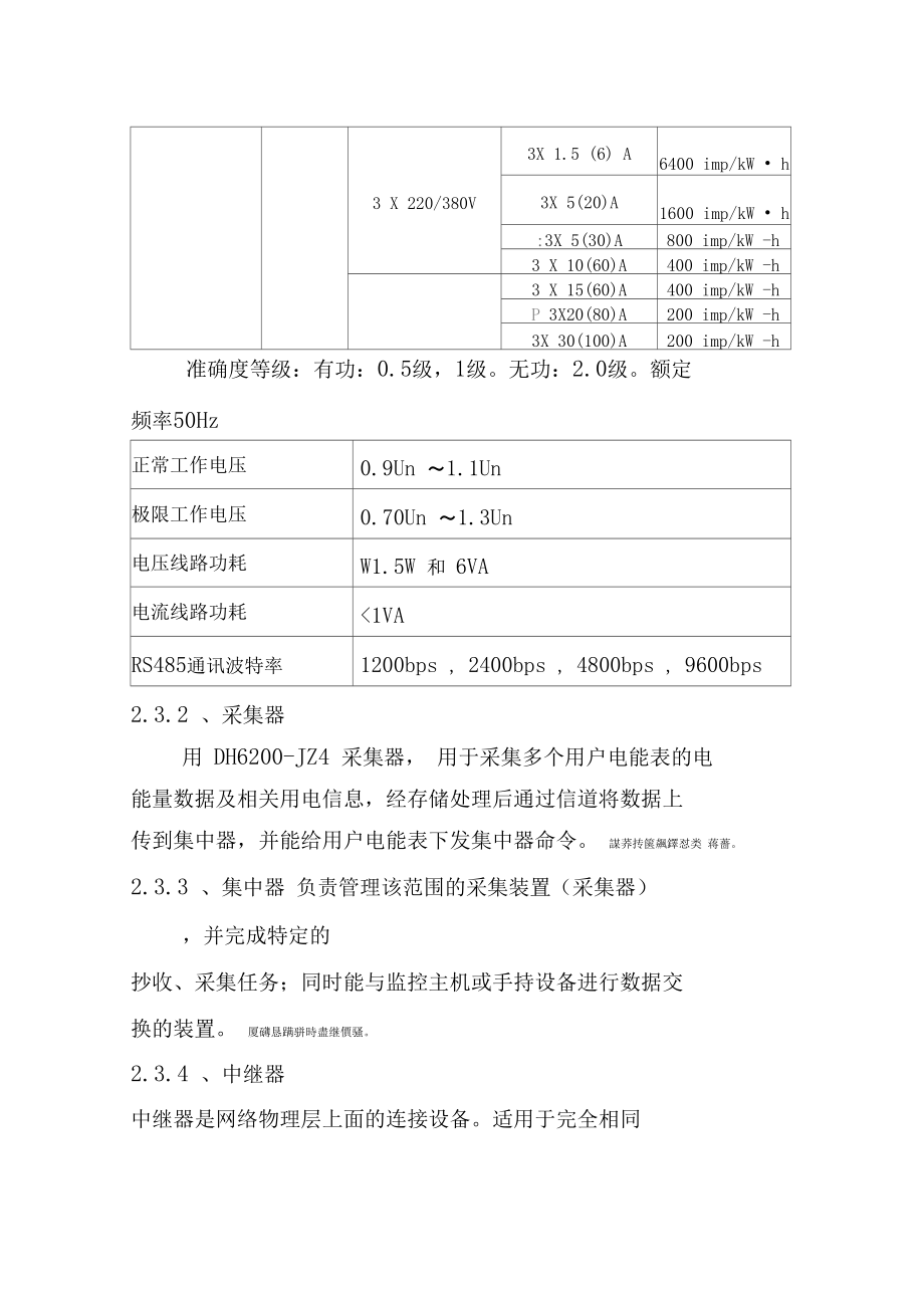总线及无线集抄完整系统_第4页