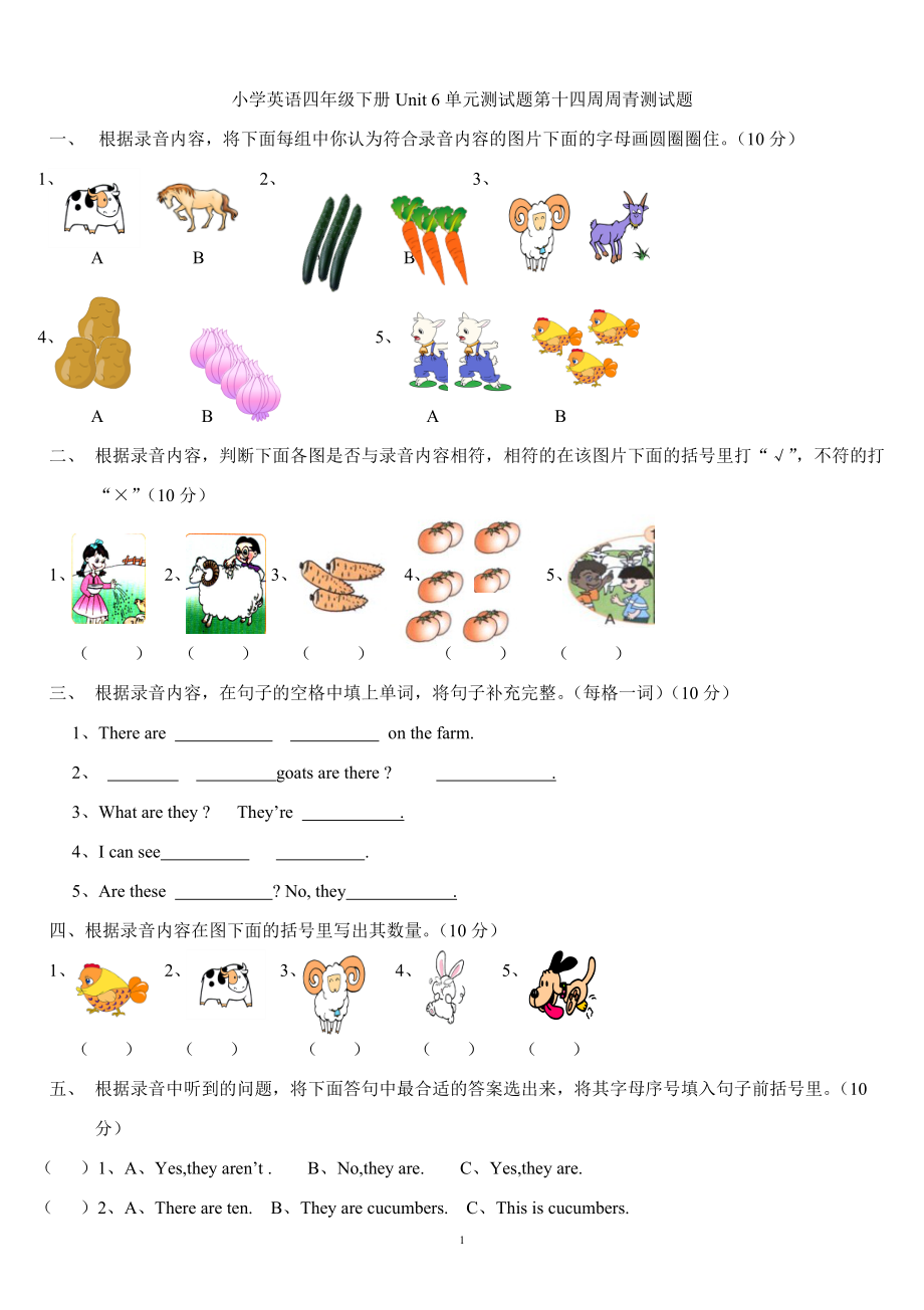 四年級下冊Unit6單元測試題_第1頁