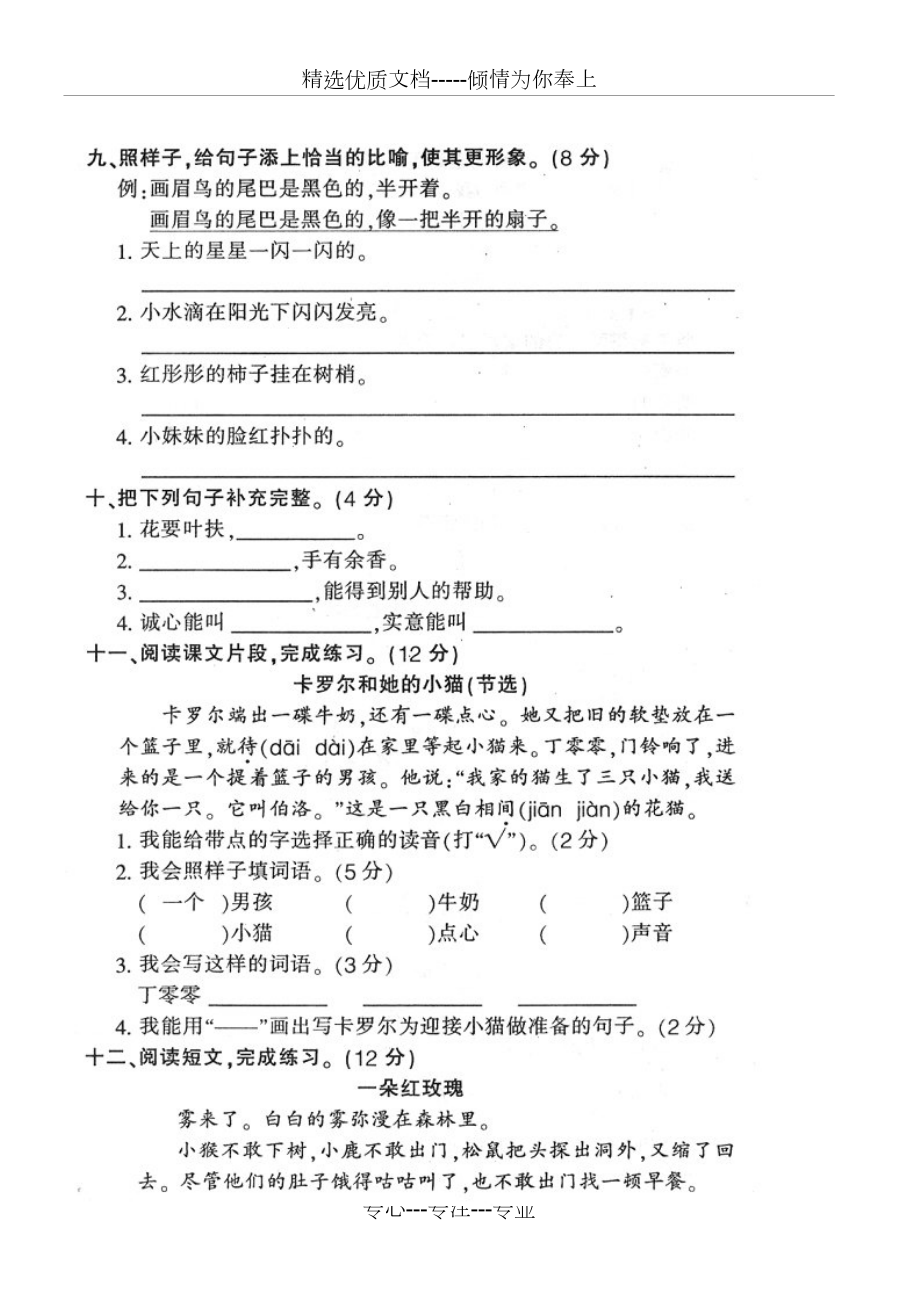 2012年人教版二年级下册语文第二单元试卷(共4页)_第3页