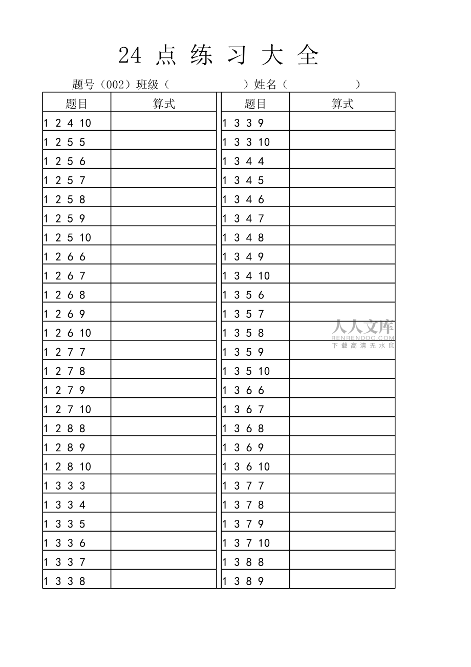 24点练习大全-无答案_第2页