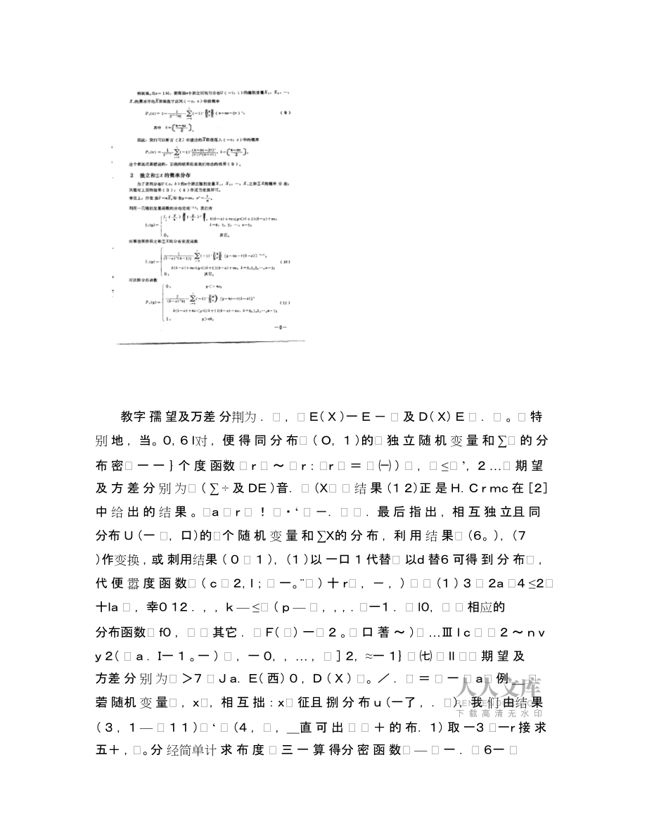n个独立同均匀分布的随机变量之和及算术平均的分布_第2页