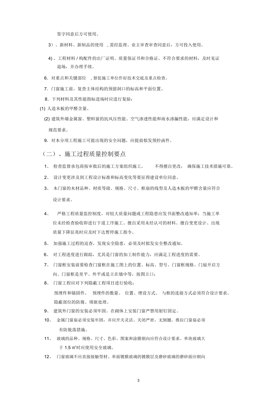門窗工程監理實施細則_第3頁
