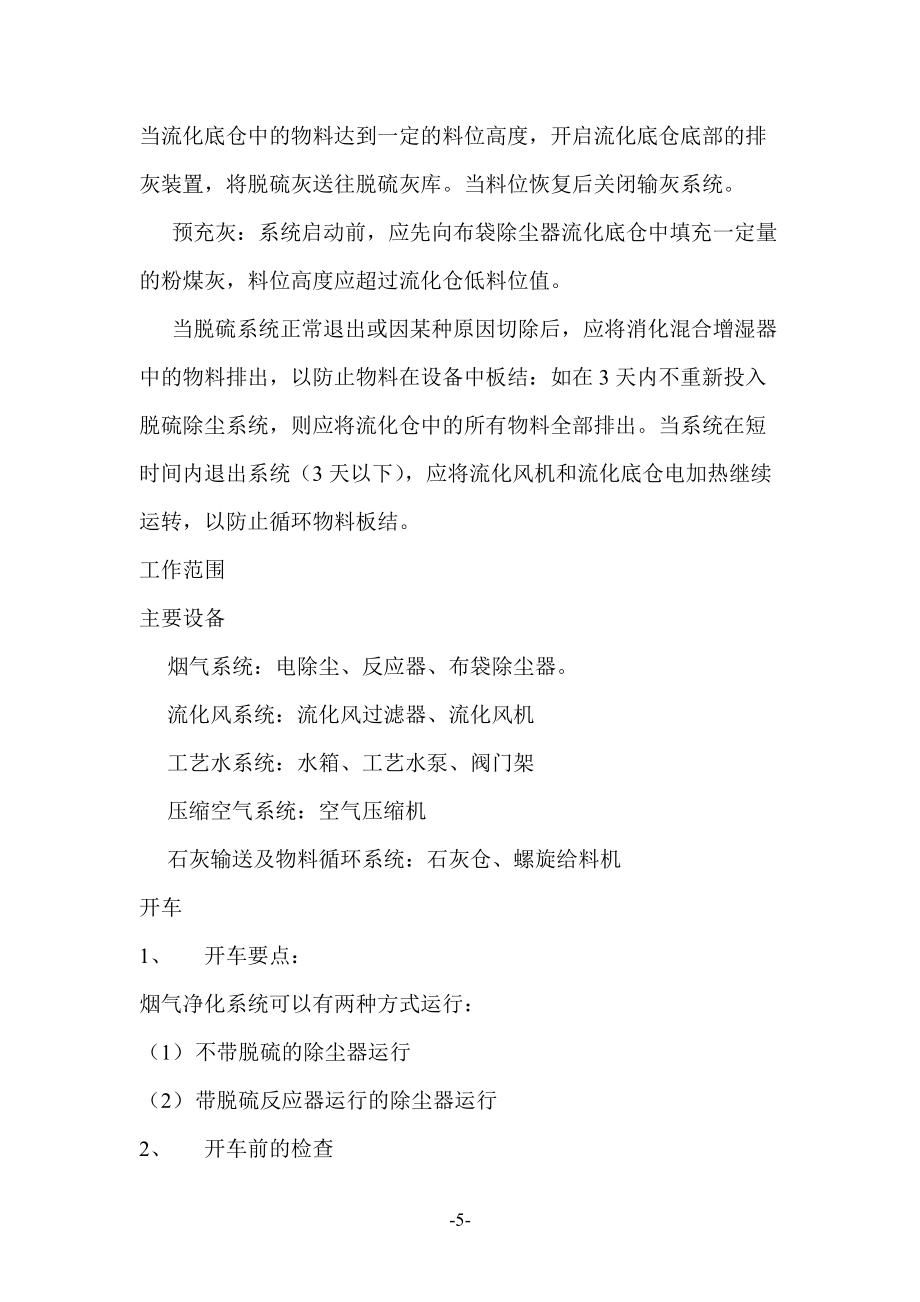 半干法脱硫操作规程_第5页