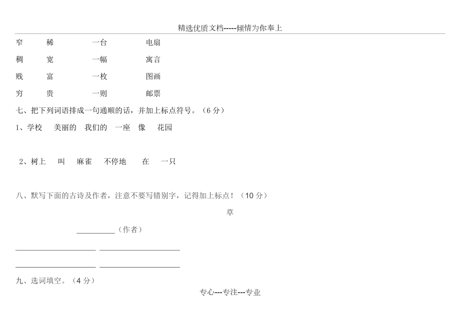 人教版二年級(jí)下冊(cè)語(yǔ)文期中試卷(共17頁(yè))_第5頁(yè)