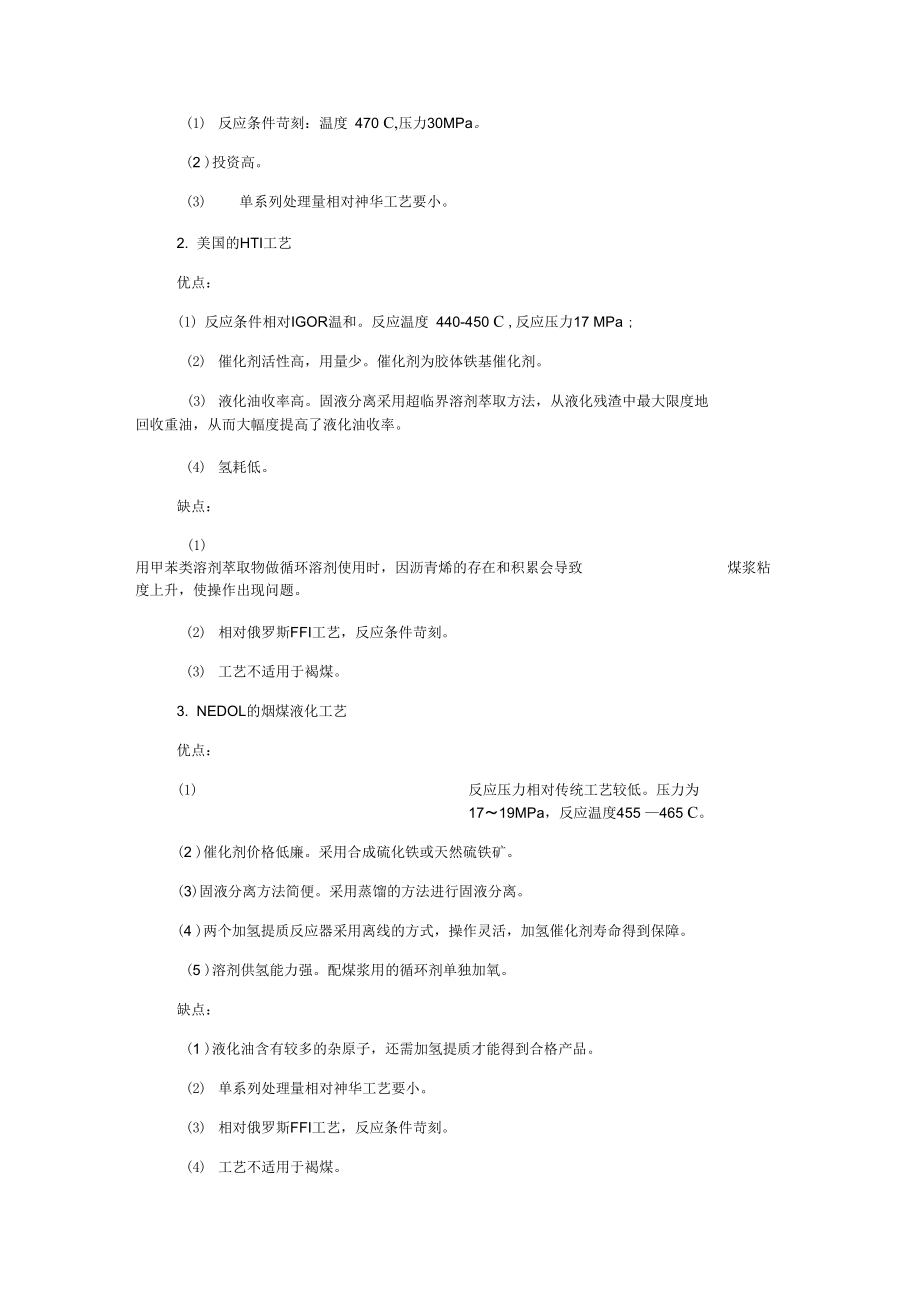 煤间接液化与直接液化技术的比较及缺点_第4页