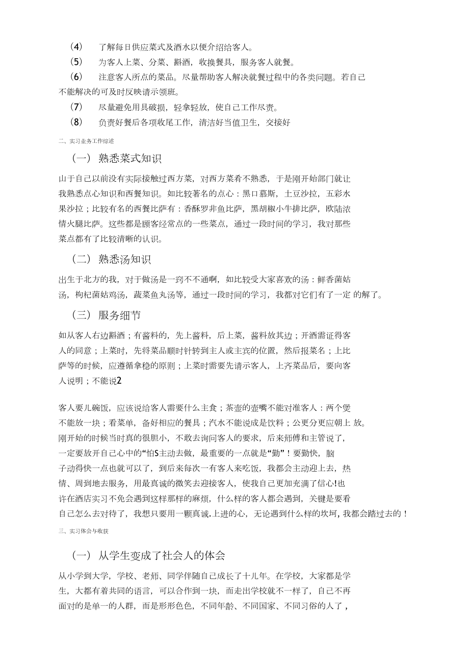 必胜客实习报告_第5页
