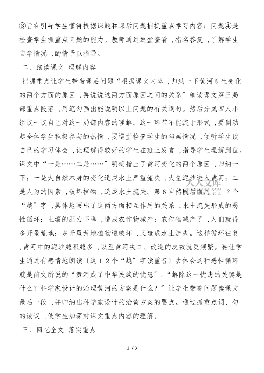 《黄河是怎样变化的》教学建议二_第2页