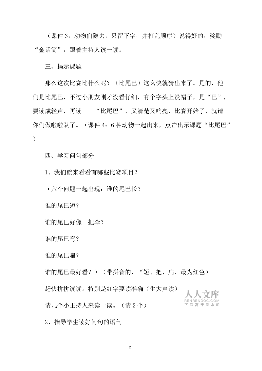 幼兒園小班比尾巴教案_第2頁
