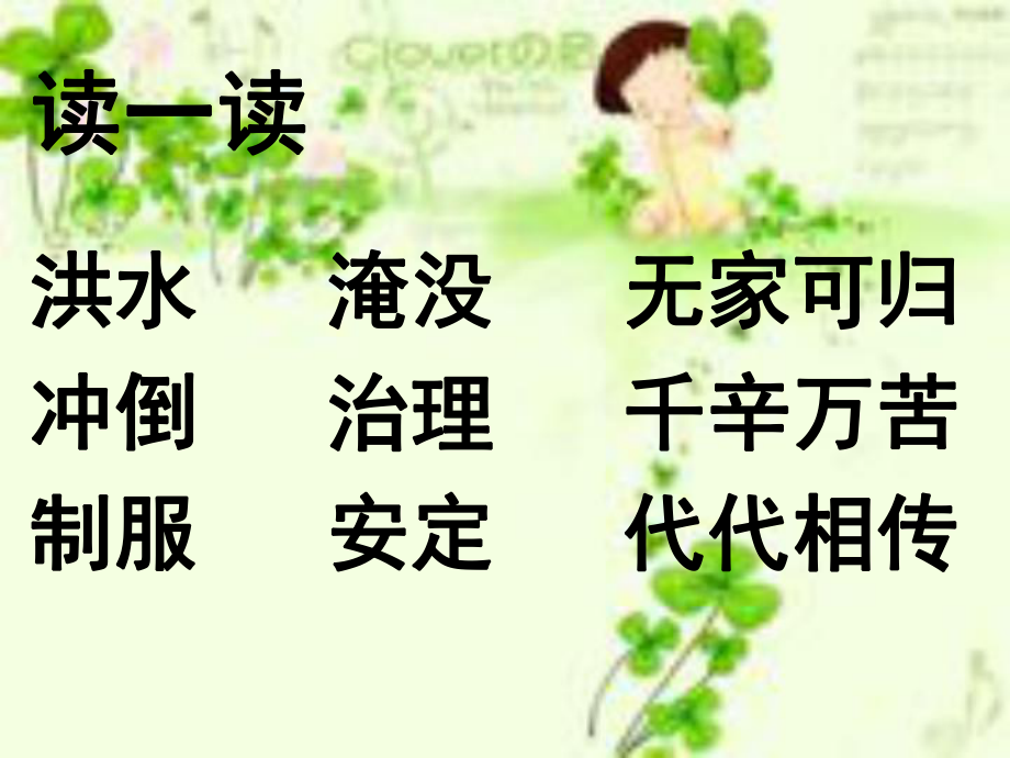 大禹治水推薦(課堂PPT)_第2頁(yè)
