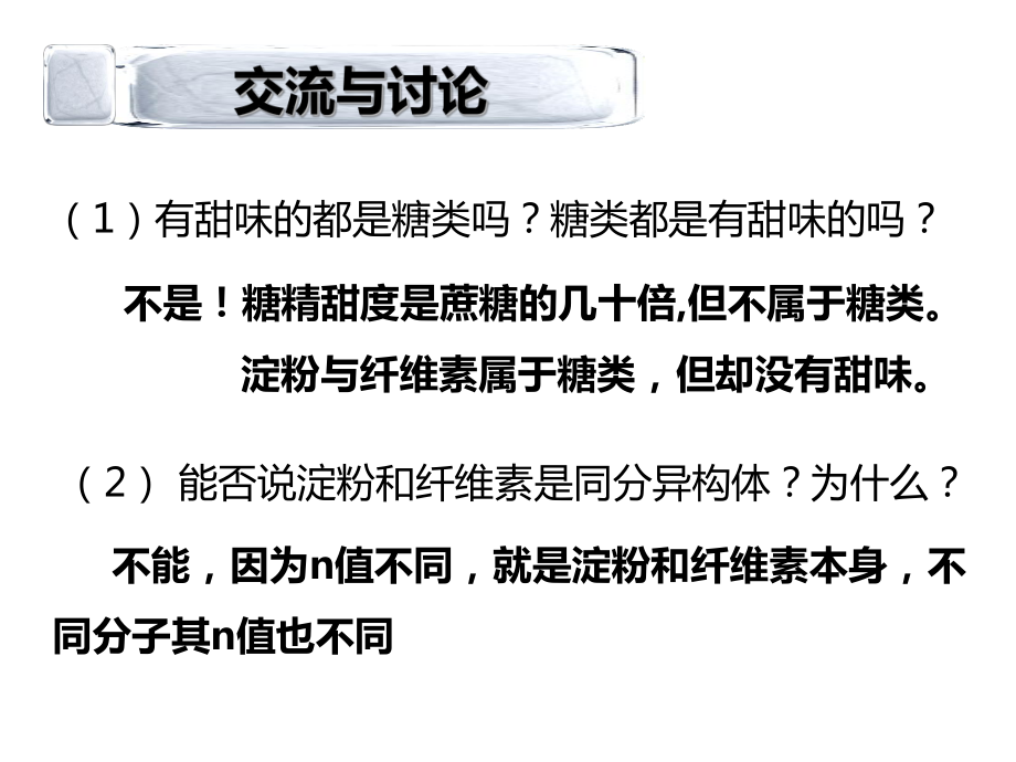 食物中的营养物质——糖类_第5页
