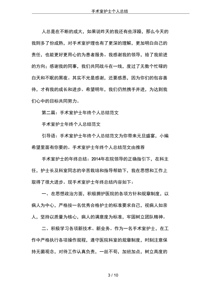 手术室护士个人总结_第3页